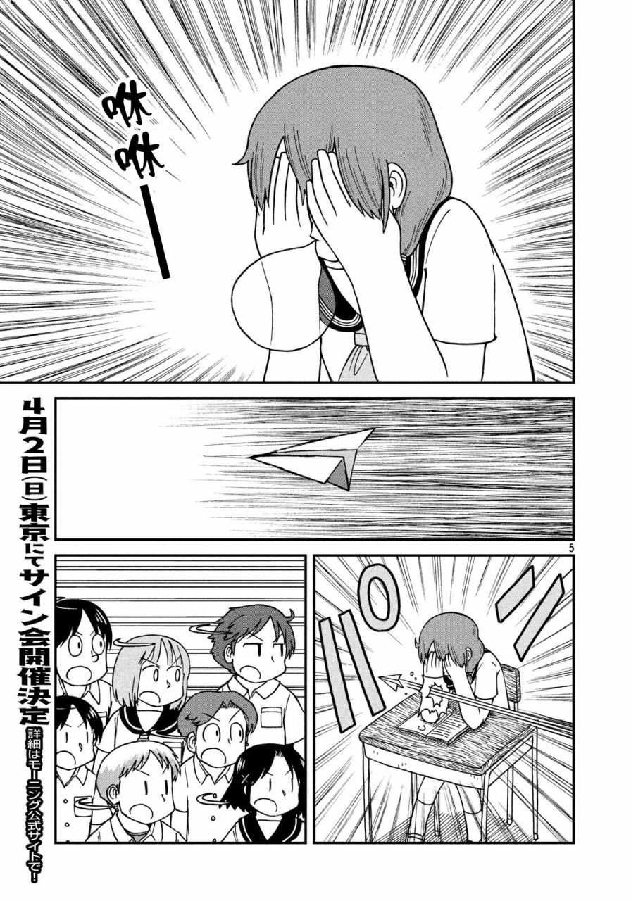 city dump truck accident漫画,第21话我们是同伴！飒爽的三班！！5图