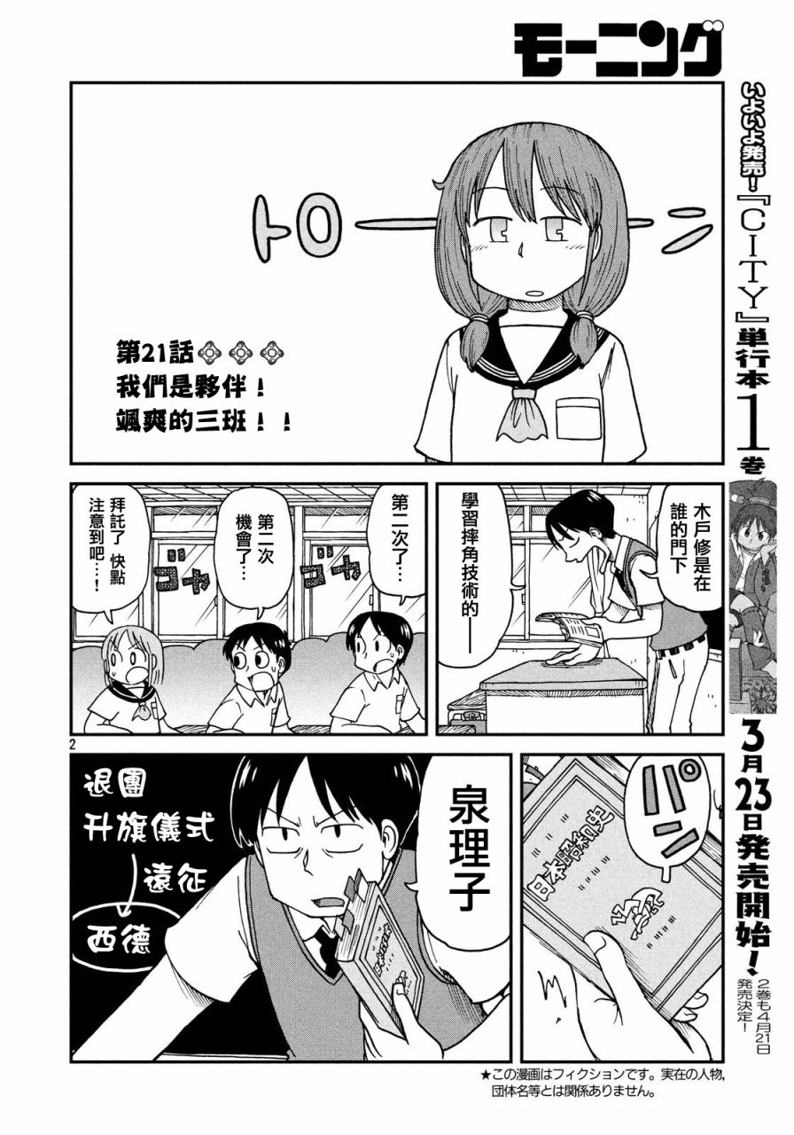 city dump truck accident漫画,第21话我们是同伴！飒爽的三班！！2图