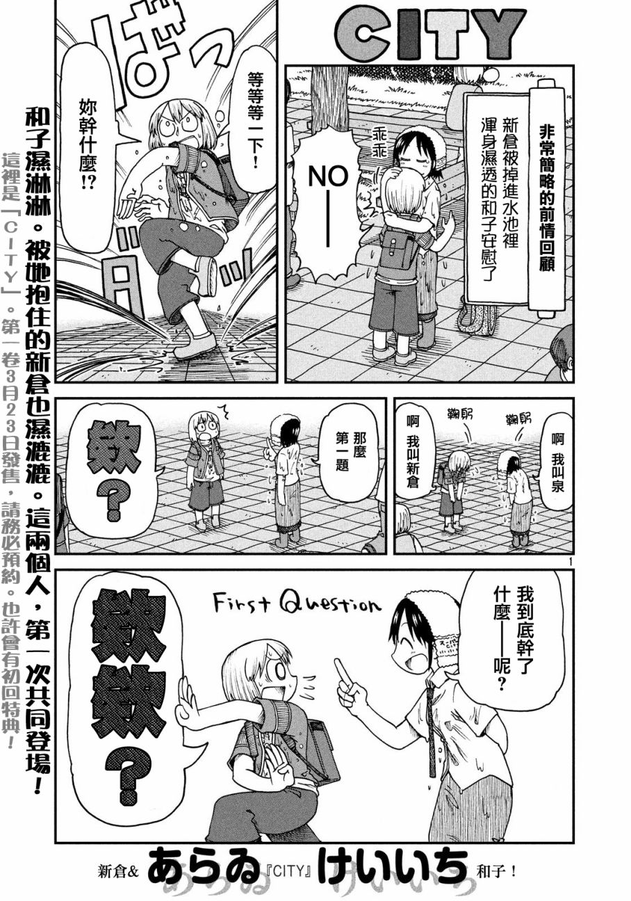 cityshop漫画,第20话泉和子的问题1图
