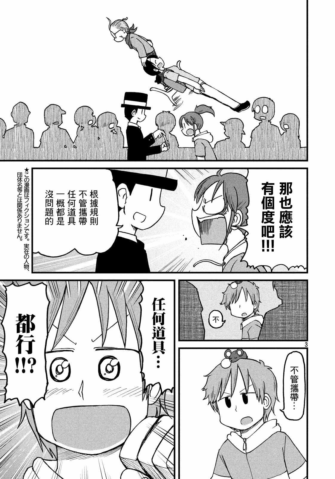 city锋范漫画,第103话规则说明3图