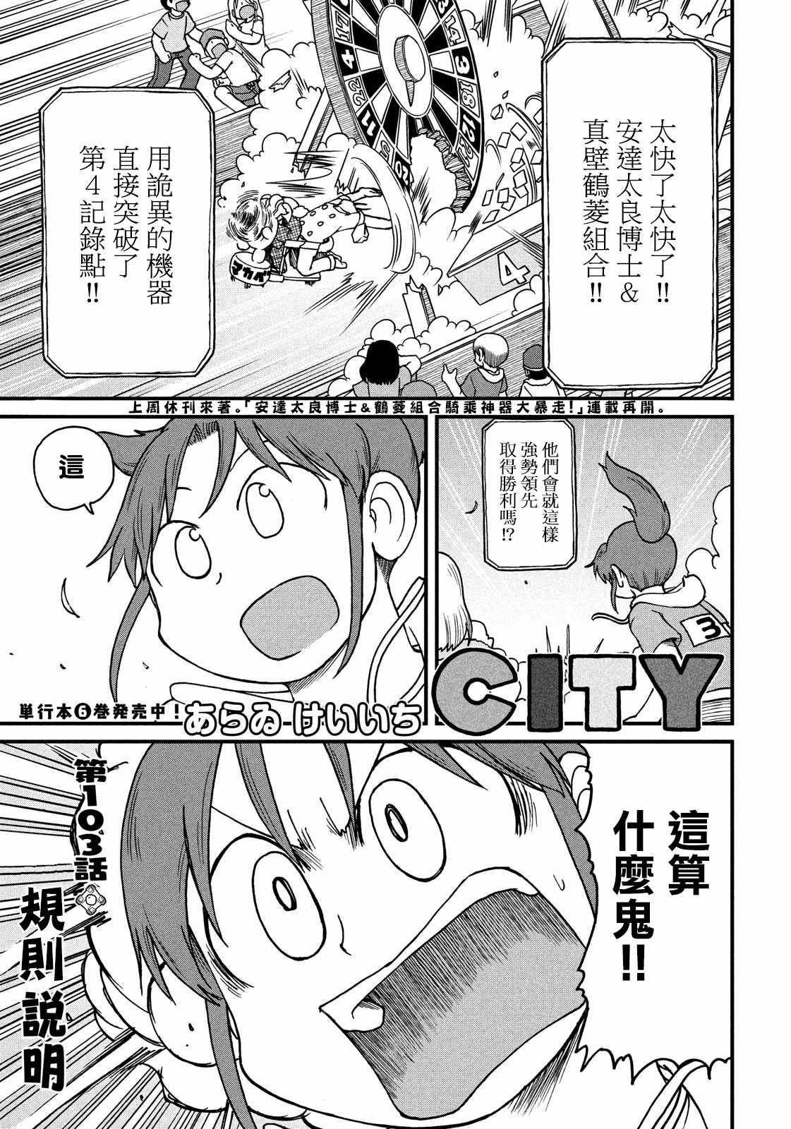 city锋范漫画,第103话规则说明1图