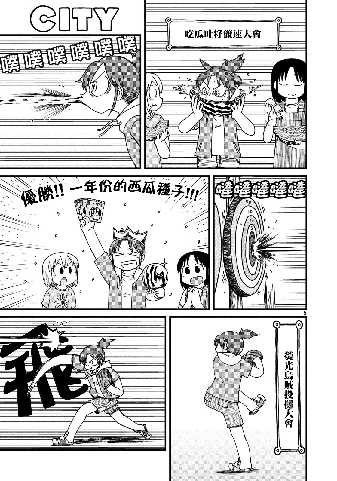 第116话我的暑假4