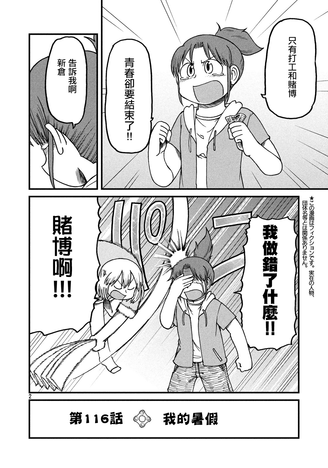 第116话我的暑假1