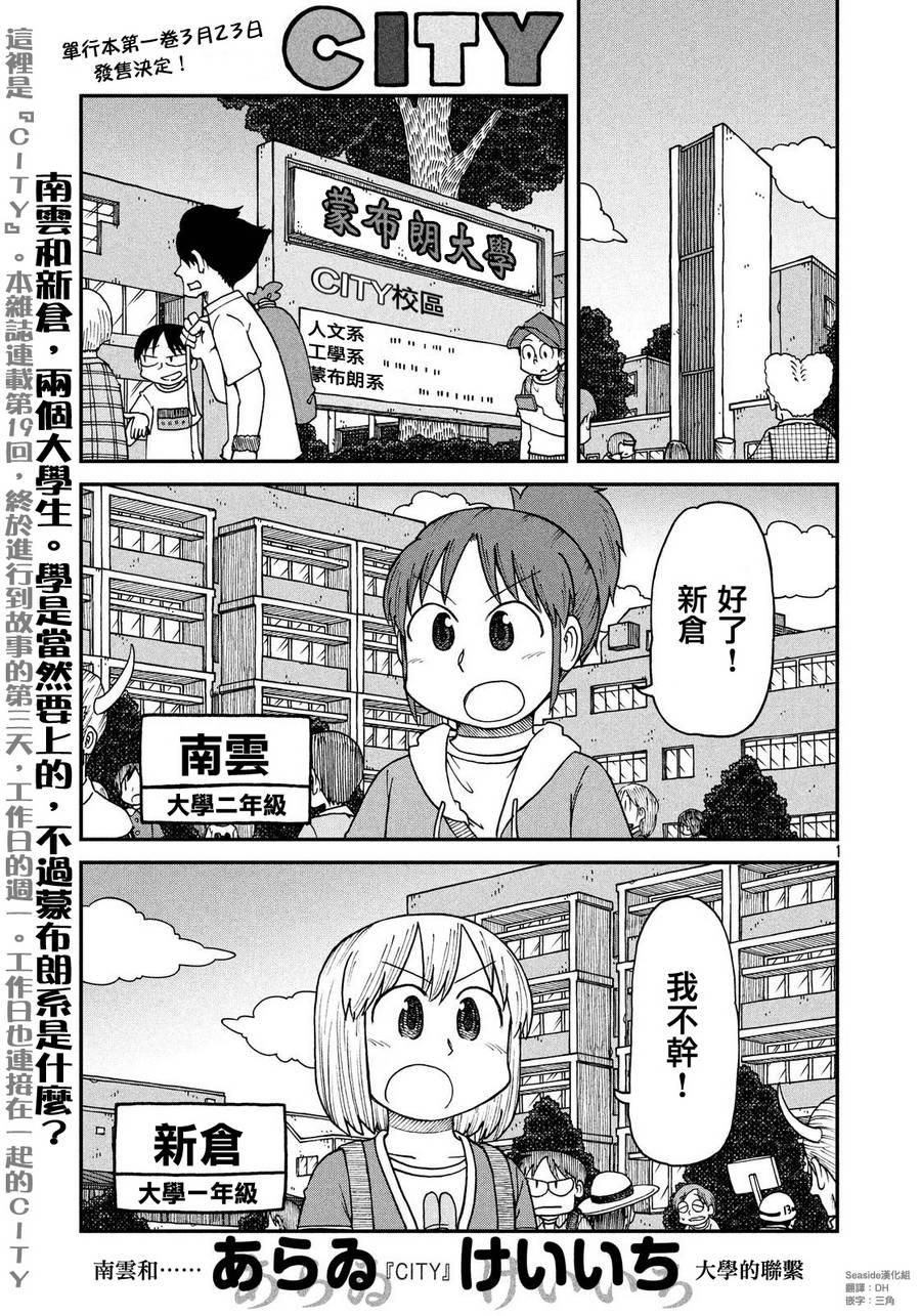 第19话起飞吧！青春校园生活0
