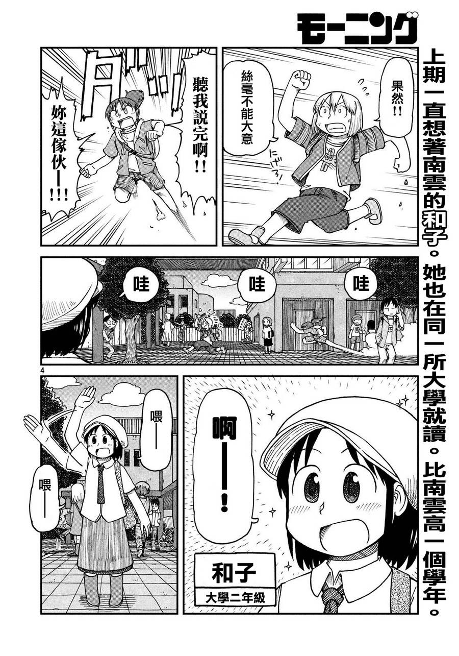 第19话起飞吧！青春校园生活3