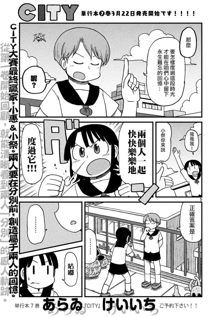 cityshop漫画,第106话在露台停下脚步5图