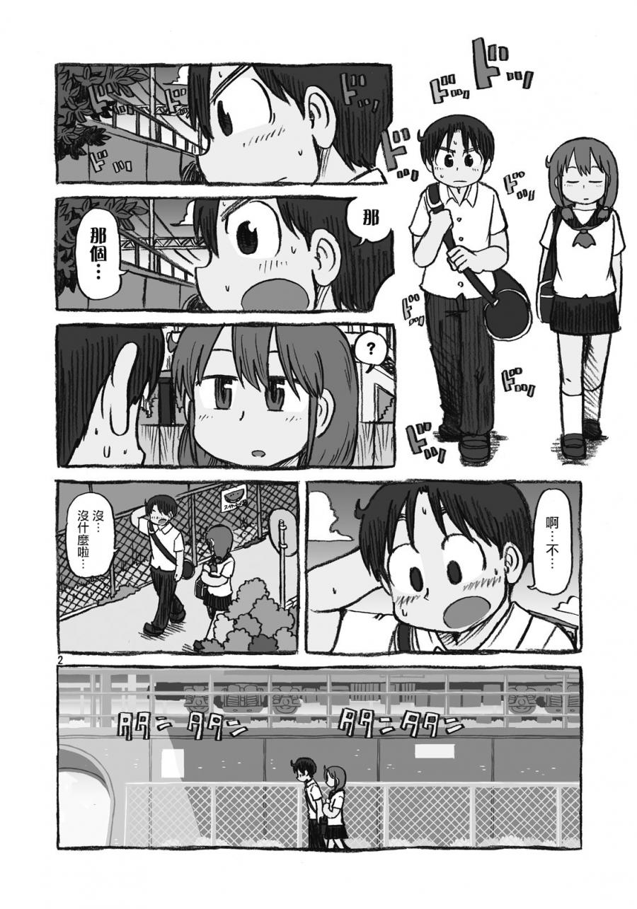 cityshop漫画,第106话在露台停下脚步2图