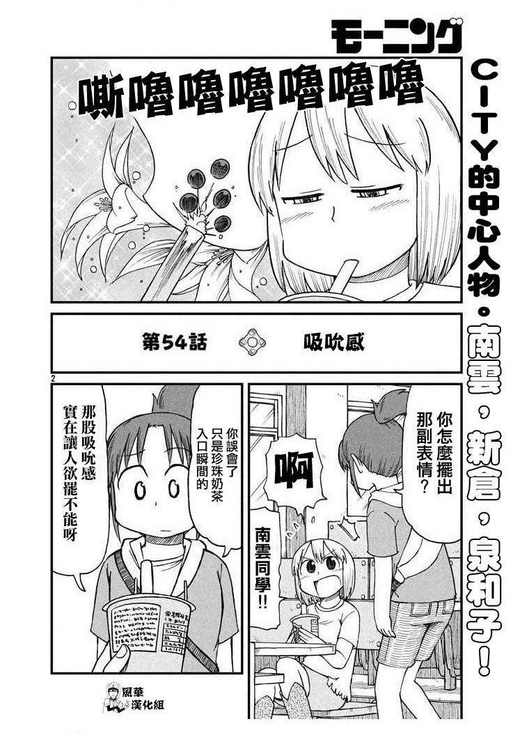 第54话吸吮感1