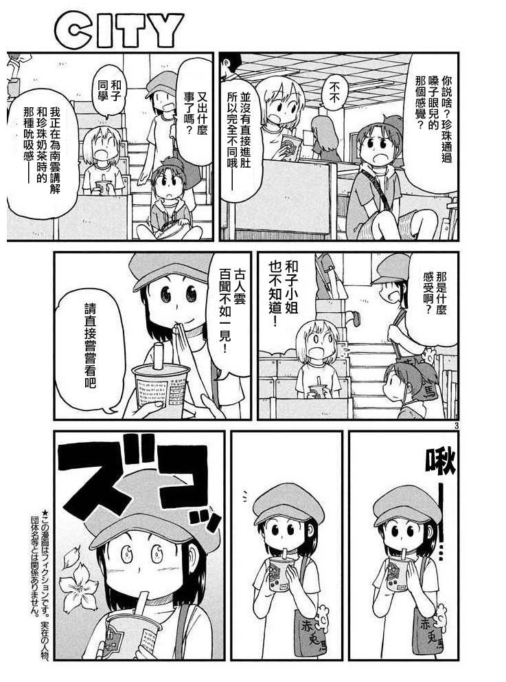 第54话吸吮感2