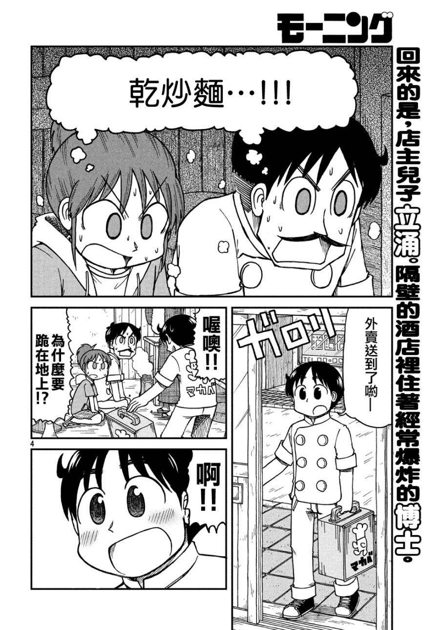city不city全网走红漫画,第9话安达太良博士4图