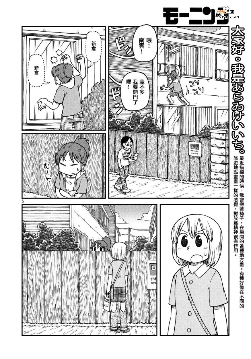city work翻译中文漫画,第1话人们的city4图