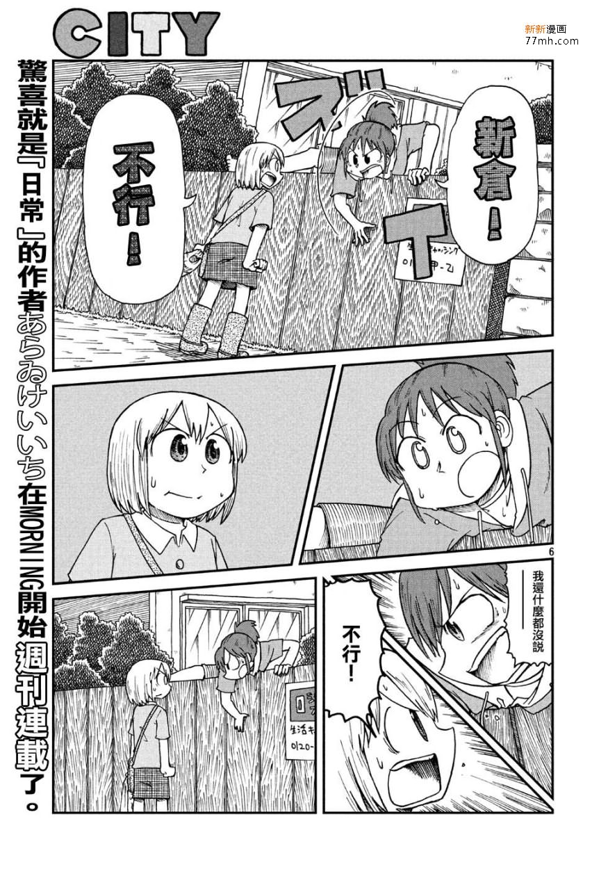 city work翻译中文漫画,第1话人们的city5图