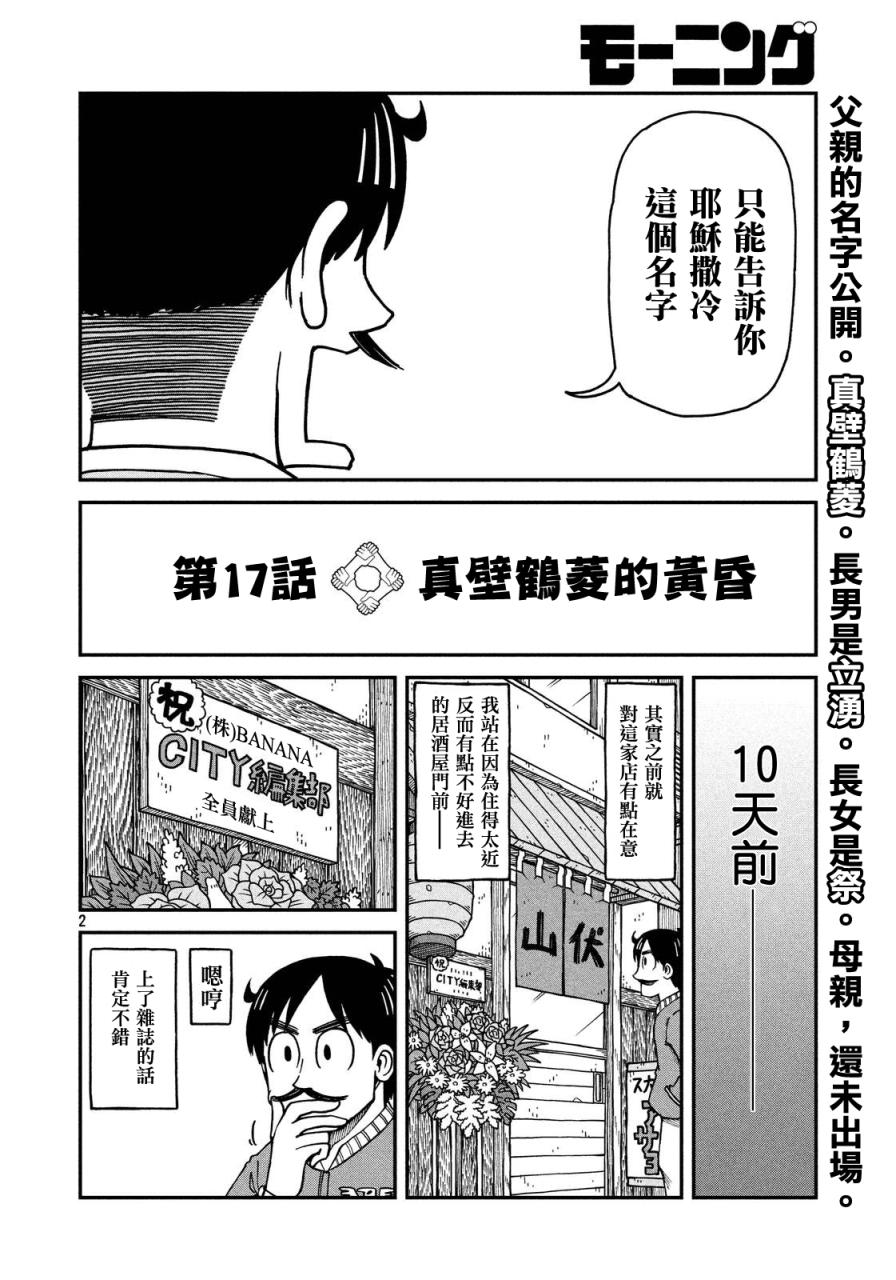 cityshop漫画,第17话真壁鹤菱的黄昏2图