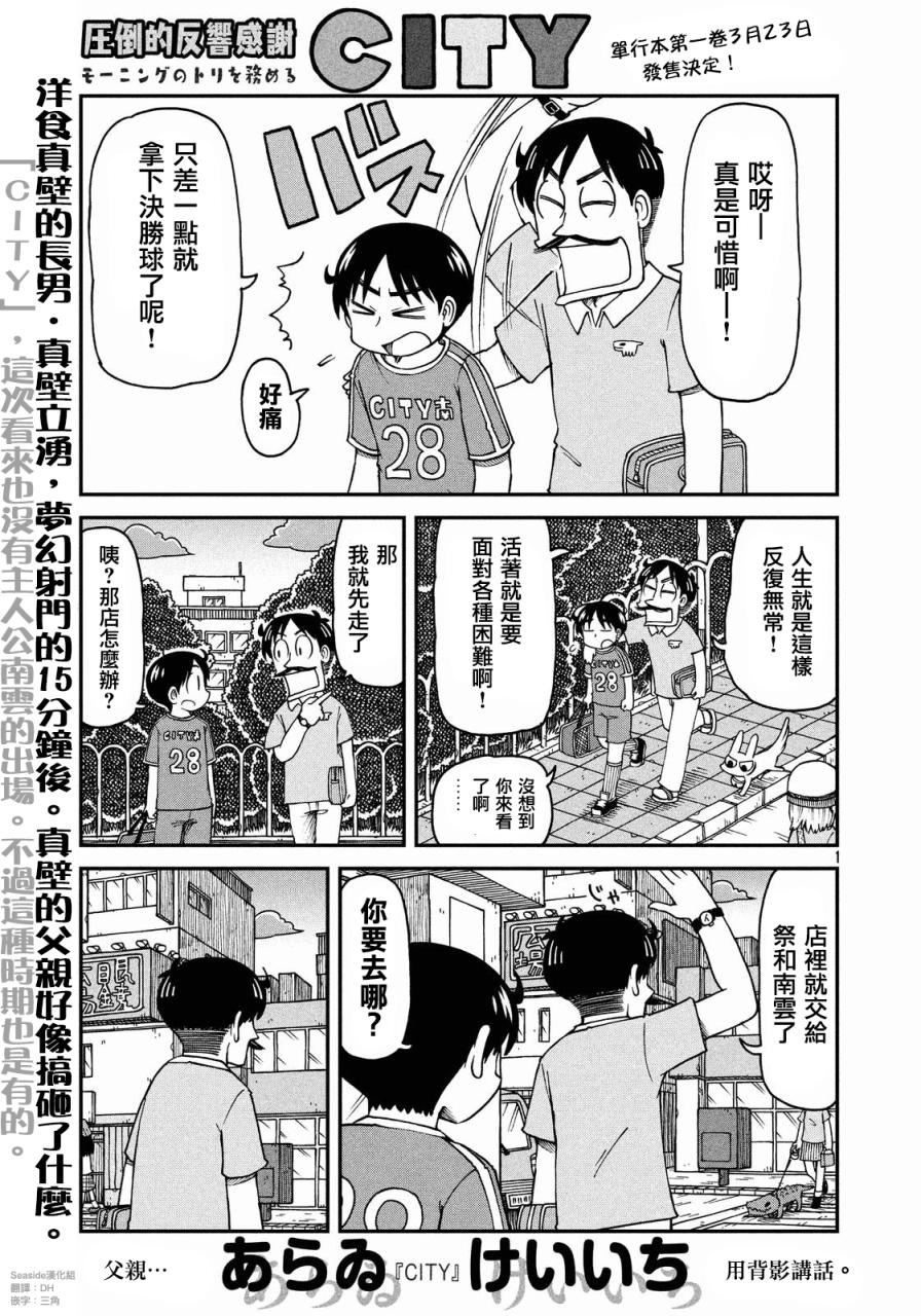 cityshop漫画,第17话真壁鹤菱的黄昏1图