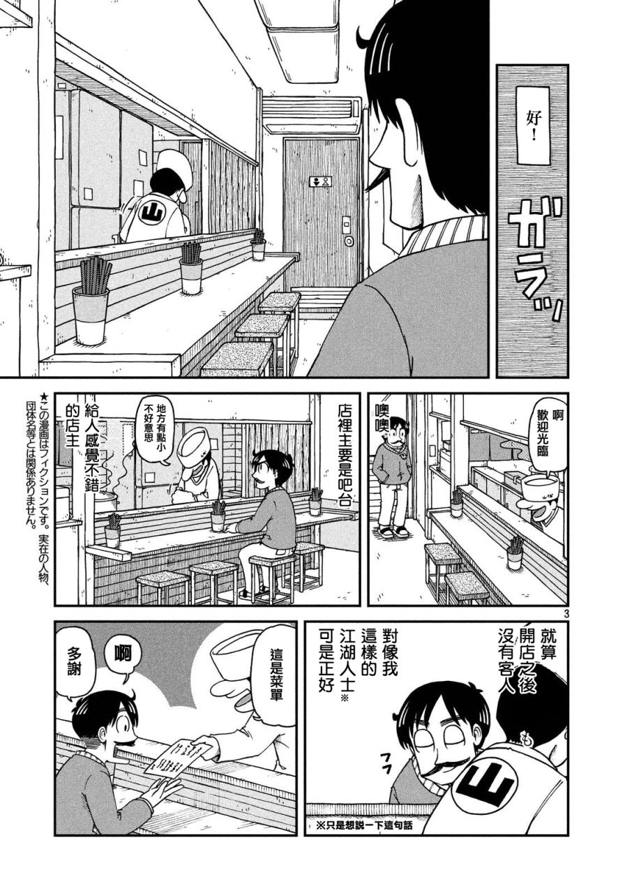 cityshop漫画,第17话真壁鹤菱的黄昏3图