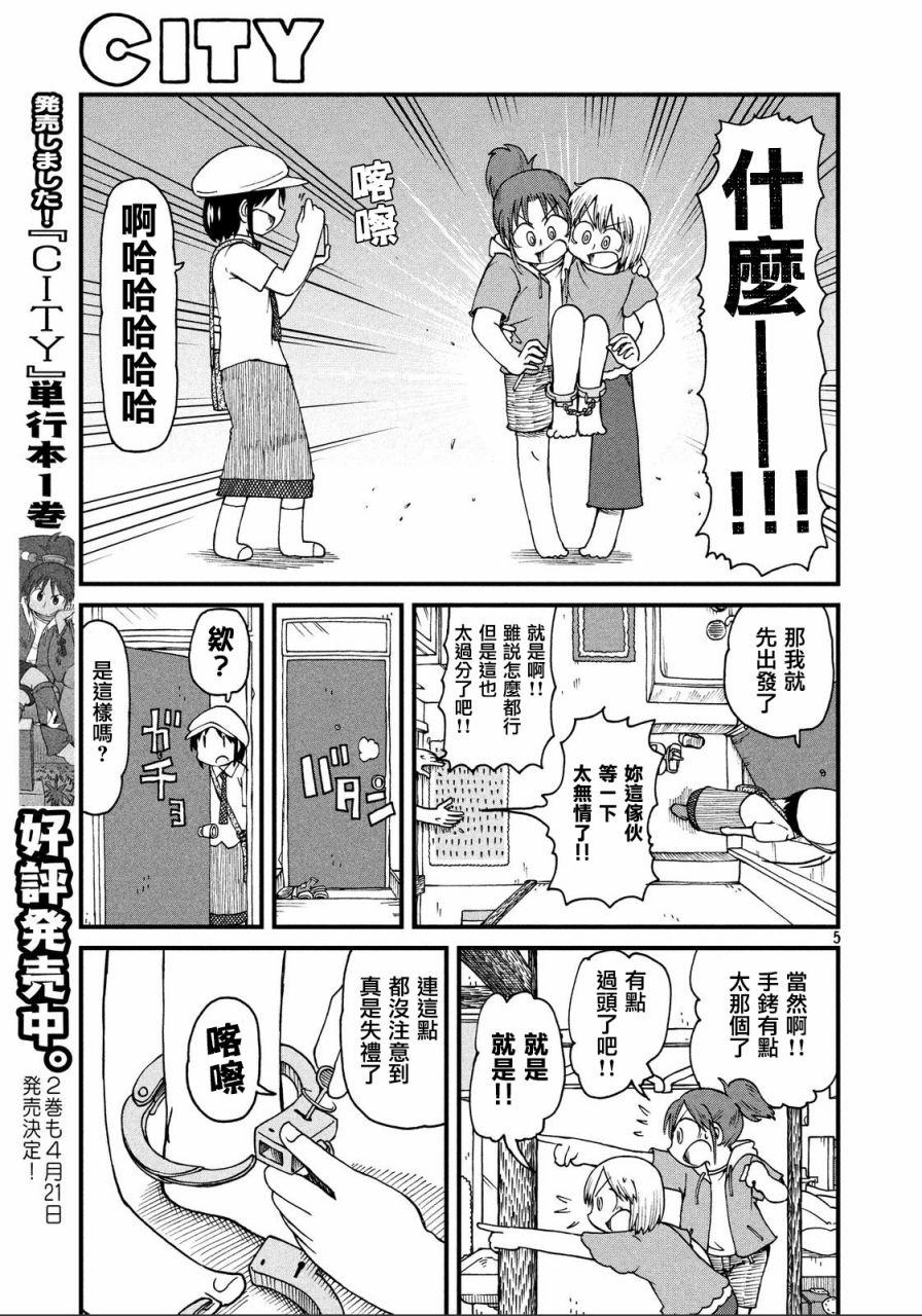 city lips漫画,第27话三人与藏宝图5图