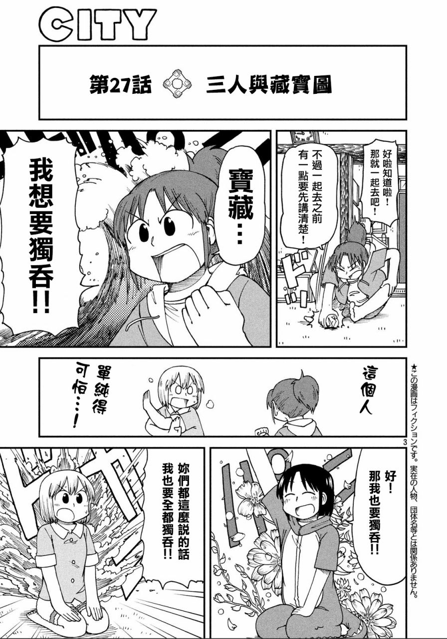 city lips漫画,第27话三人与藏宝图3图