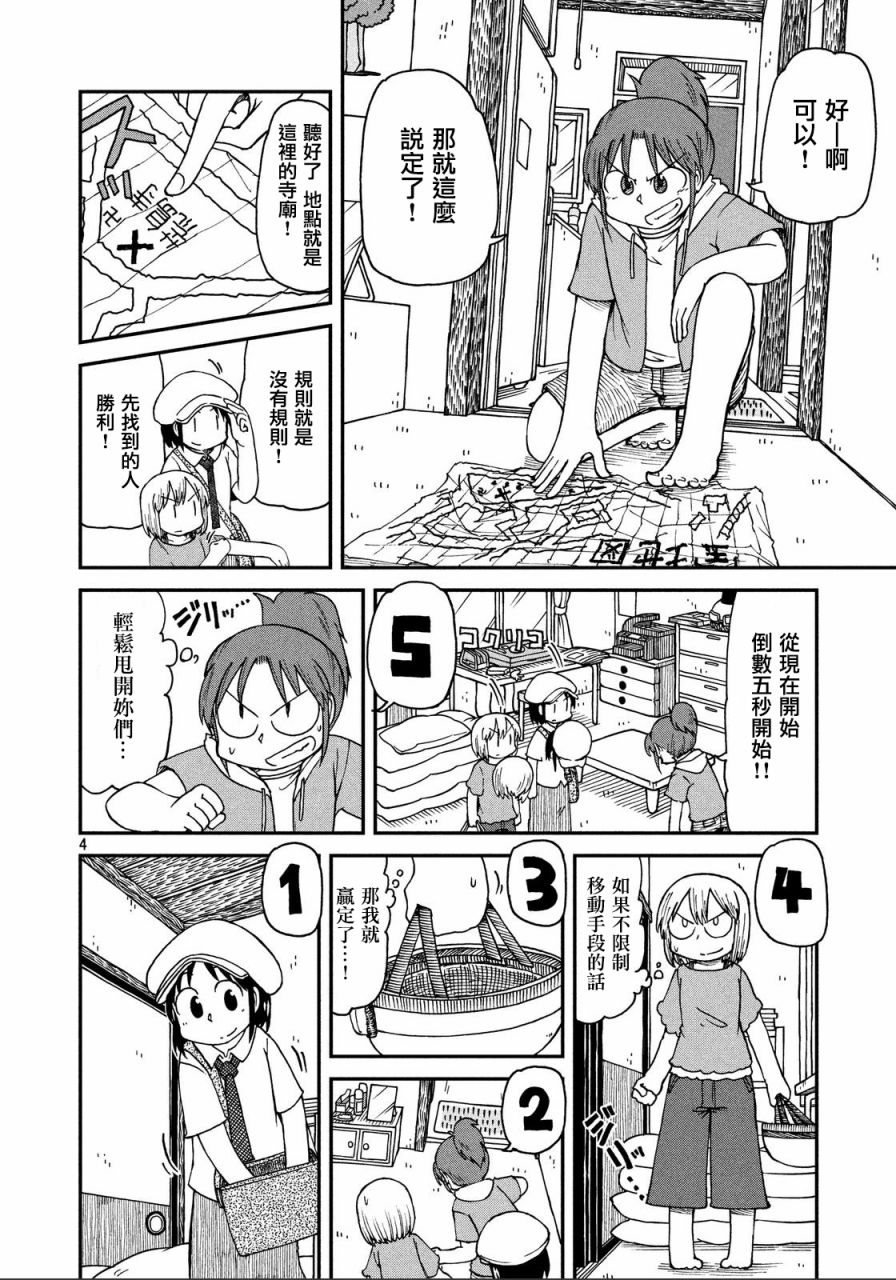 city lips漫画,第27话三人与藏宝图4图
