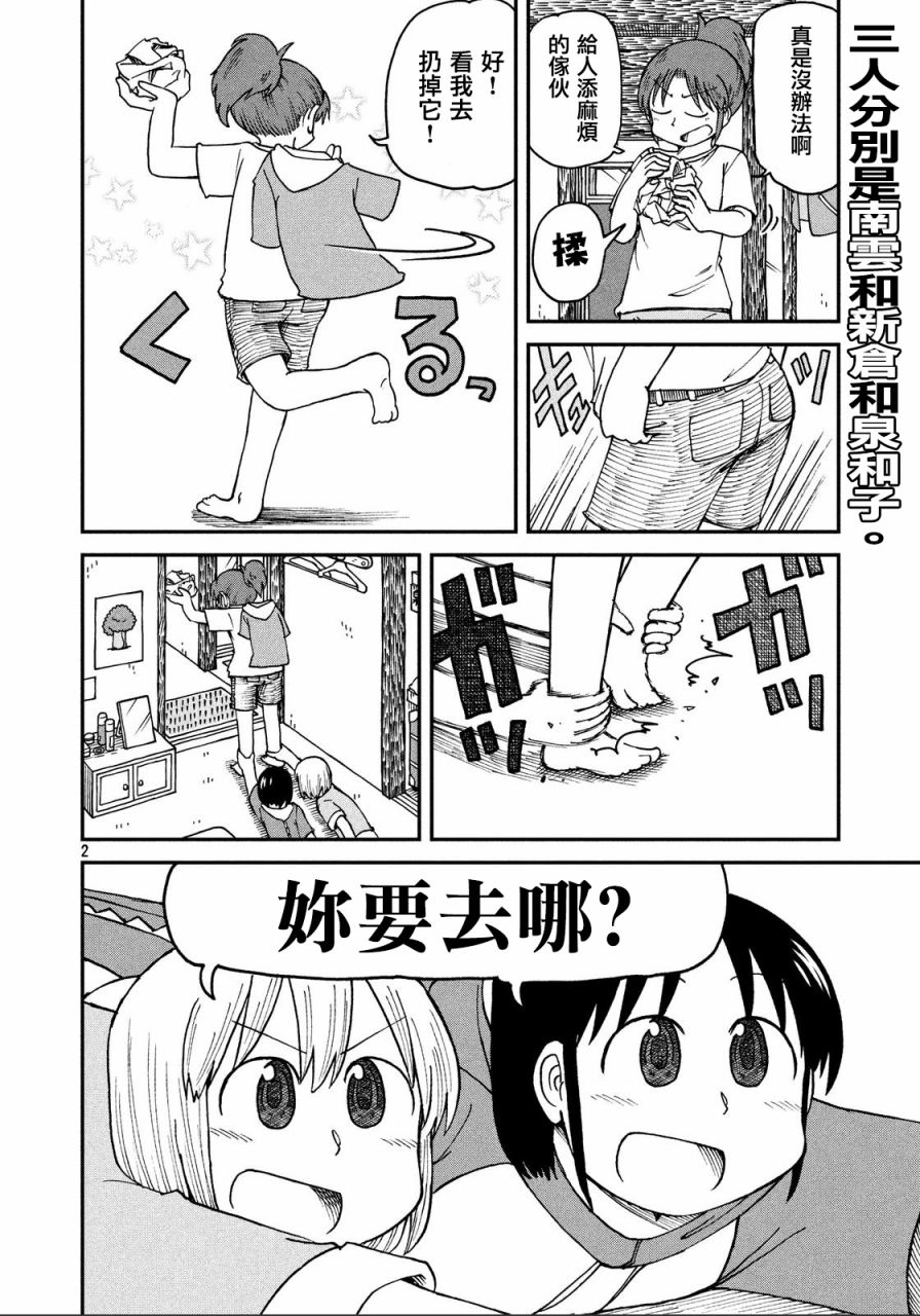 city lips漫画,第27话三人与藏宝图2图