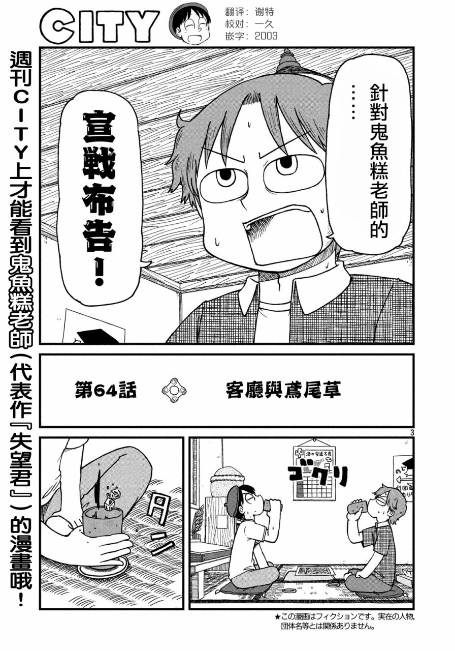 第64话客厅与鸢尾草2