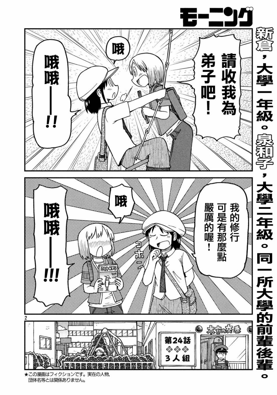 city不city全网走红漫画,第24话3人组3图