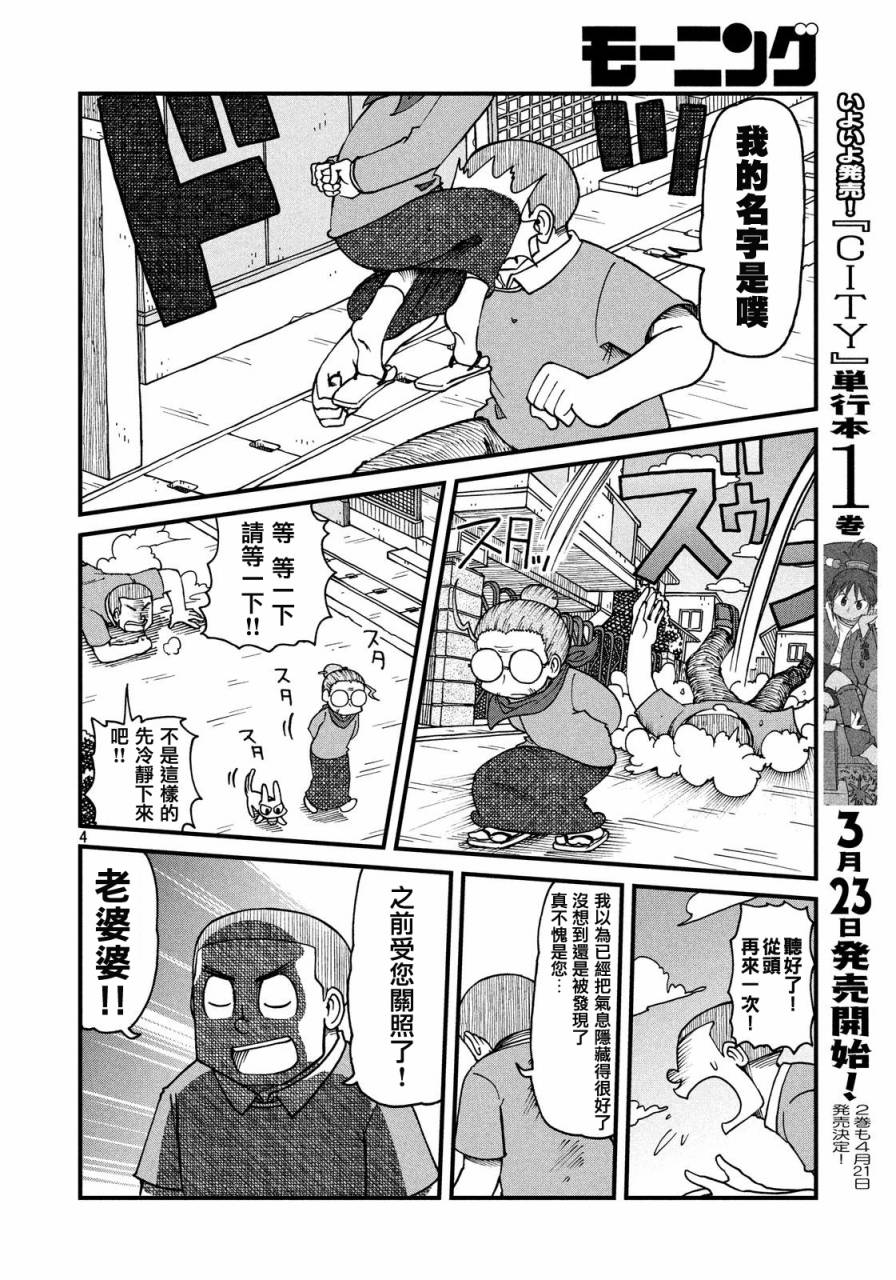 city dump truck accident漫画,第23话我的名字4图