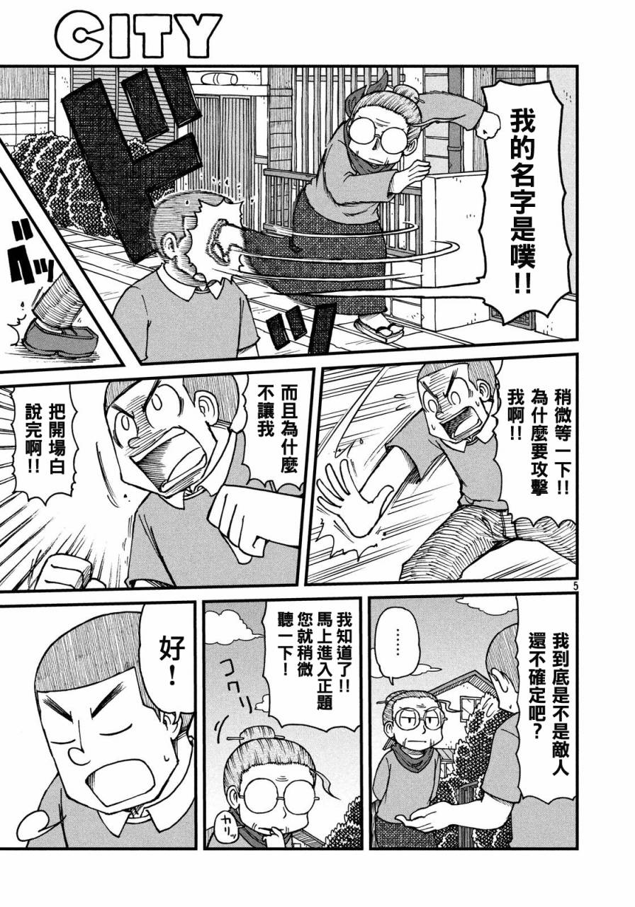 city dump truck accident漫画,第23话我的名字5图