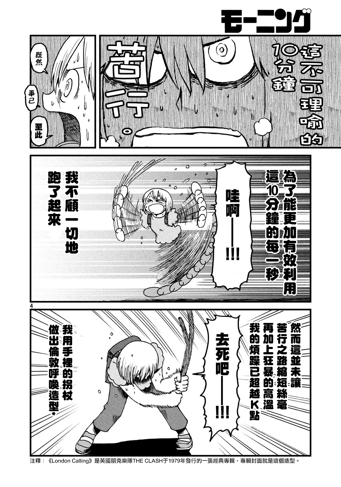 cityshop漫画,第117话炎炎夏日创世纪4图