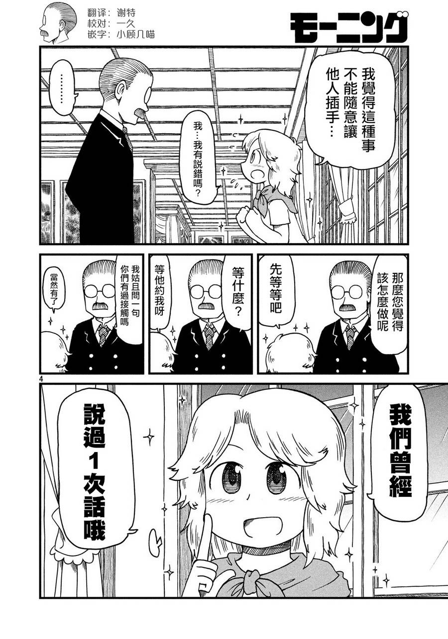 city work翻译中文漫画,第76话田边小姐的单相思4图
