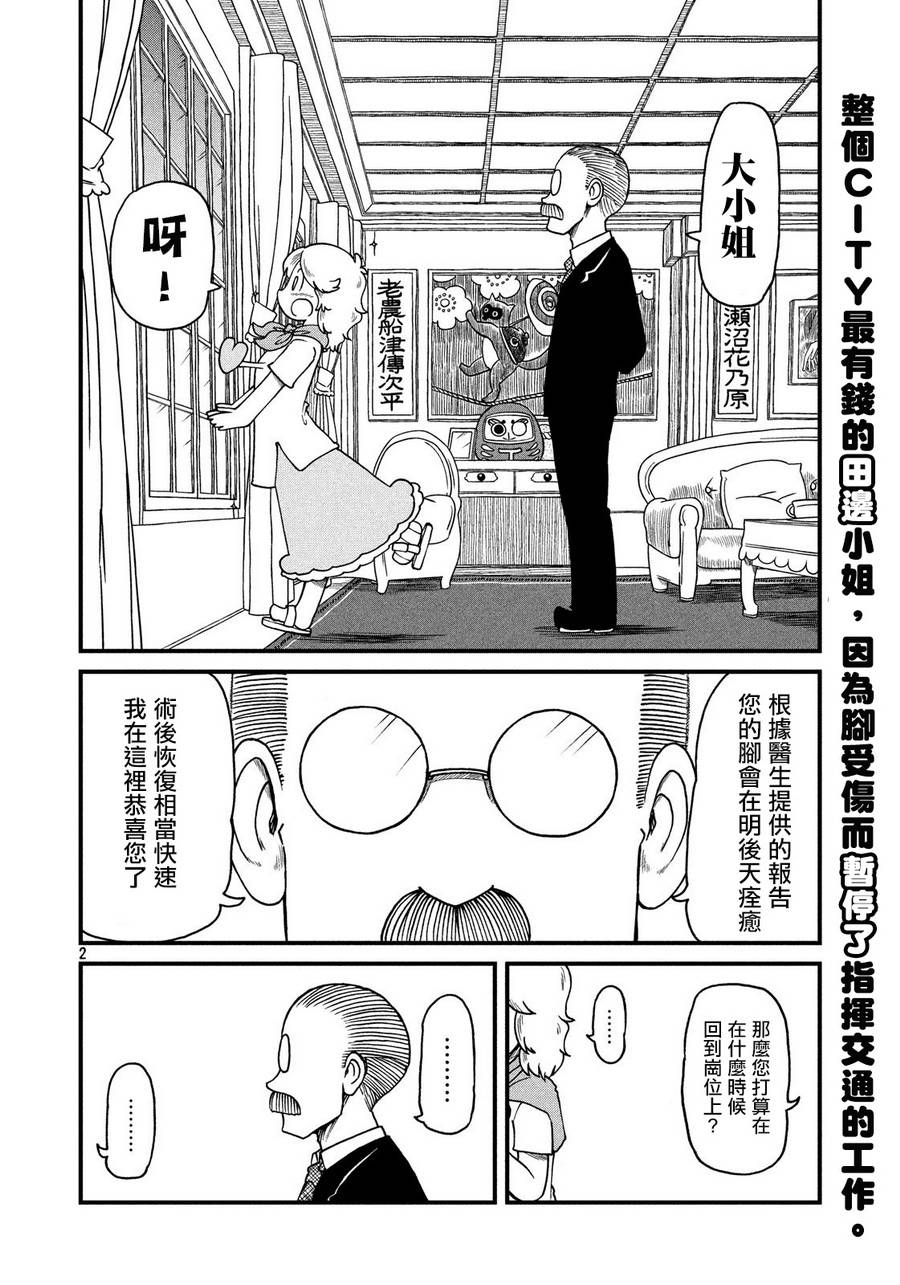 city work翻译中文漫画,第76话田边小姐的单相思2图