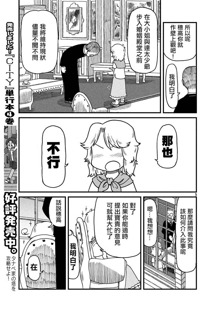 city work翻译中文漫画,第76话田边小姐的单相思5图