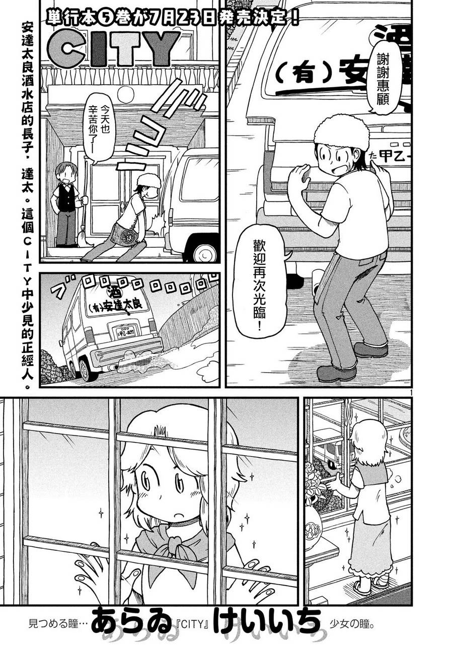 city work翻译中文漫画,第76话田边小姐的单相思1图