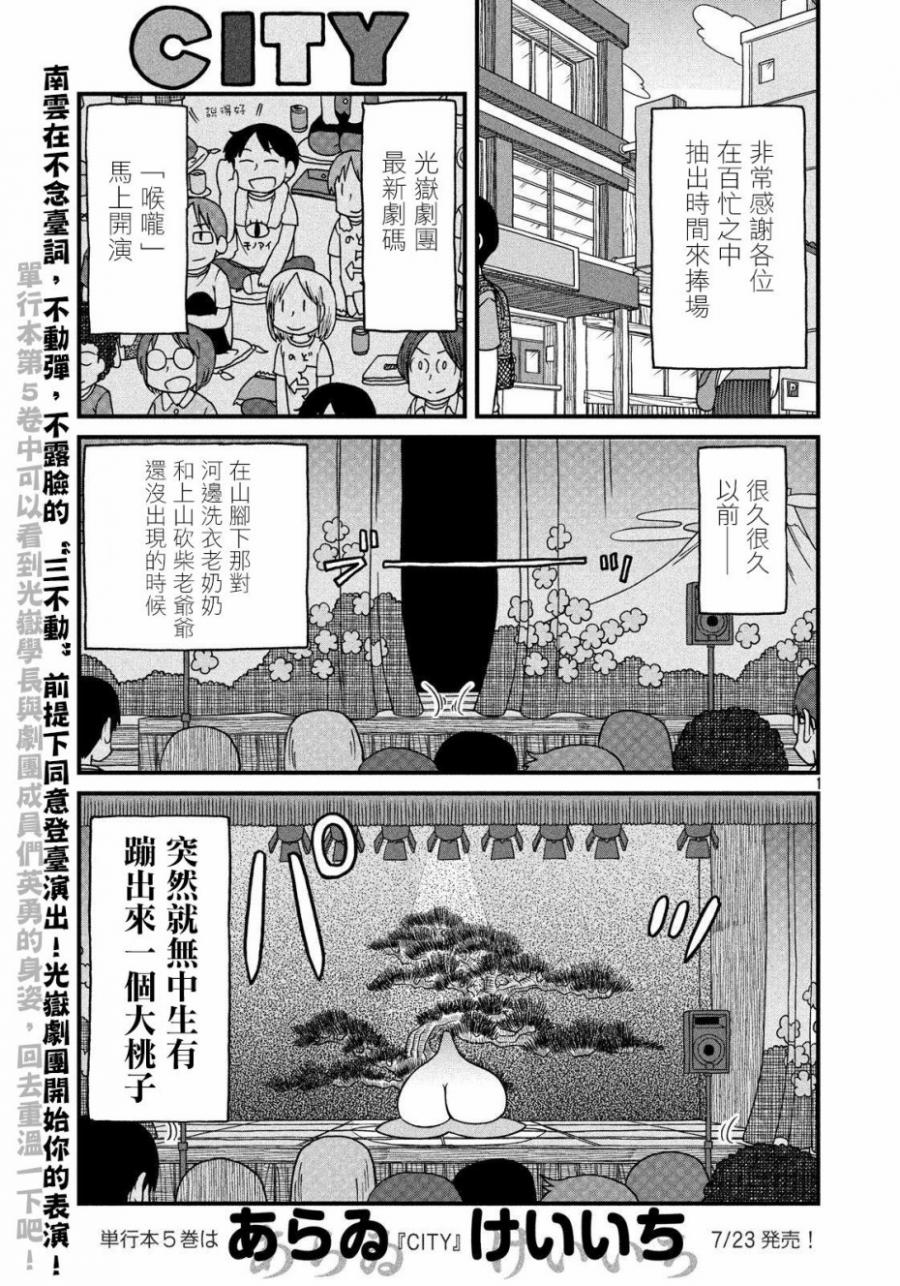 city不city原视频漫画,第79话光狱剧团第7次公演“喉咙”1图