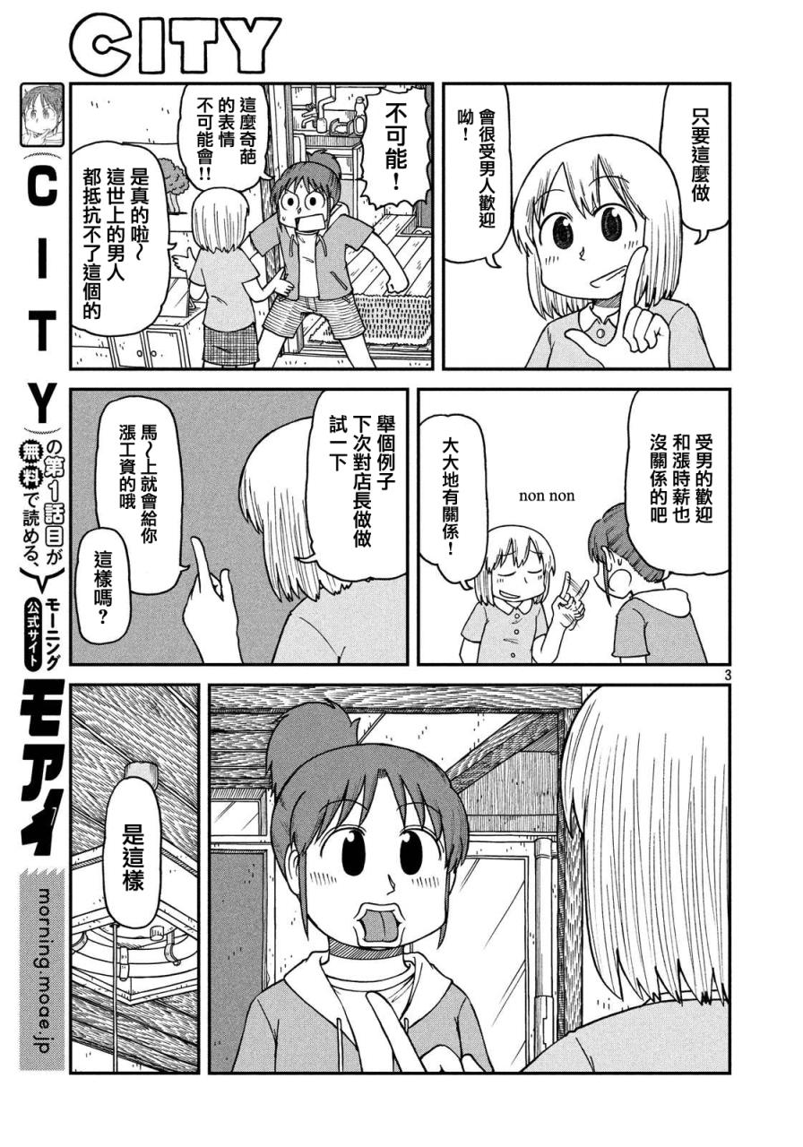 cityshop漫画,第11话指南3图