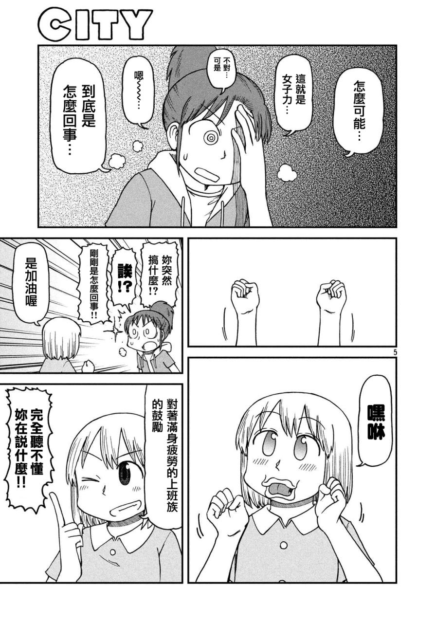 cityshop漫画,第11话指南5图
