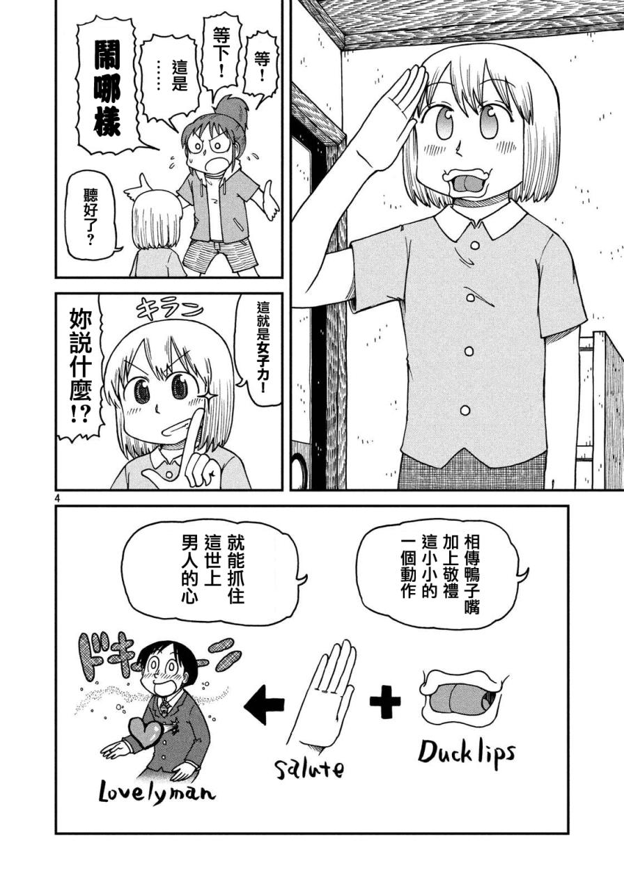 cityshop漫画,第11话指南4图