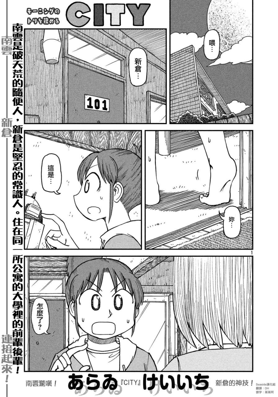 cityshop漫画,第11话指南1图