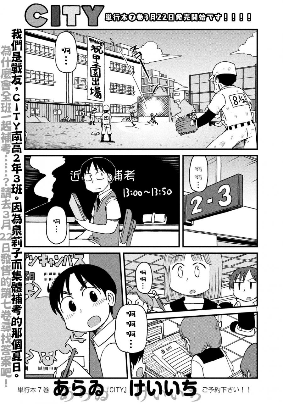 cityline app 安卓漫画,第107话暑假的全体补考1图