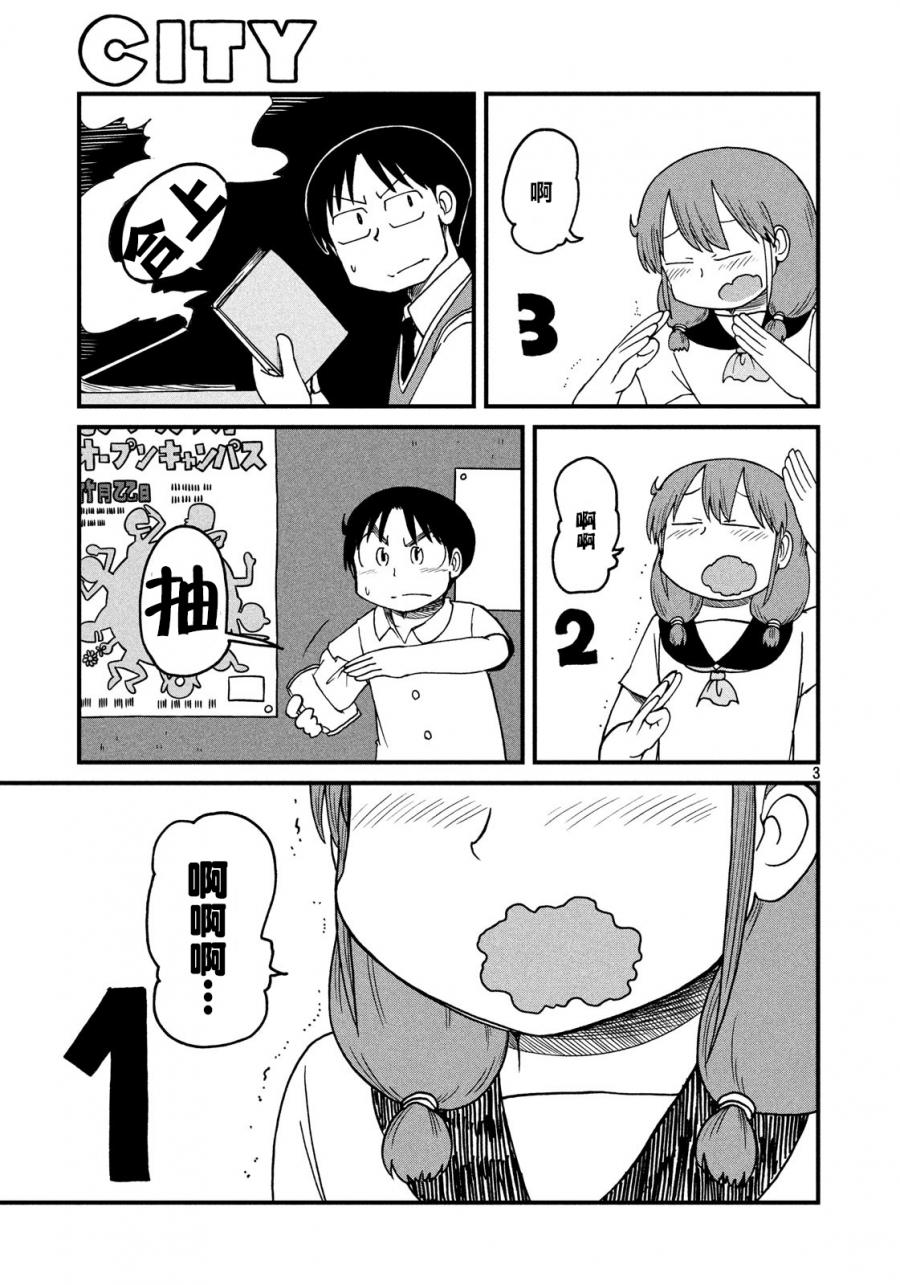 cityline app 安卓漫画,第107话暑假的全体补考3图