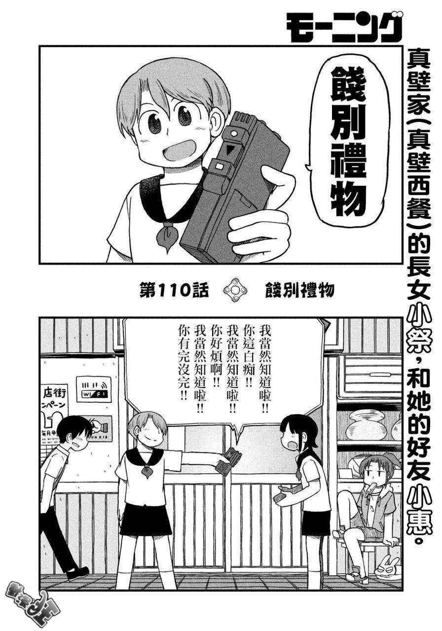 city work翻译中文漫画,第110话饯别礼物2图