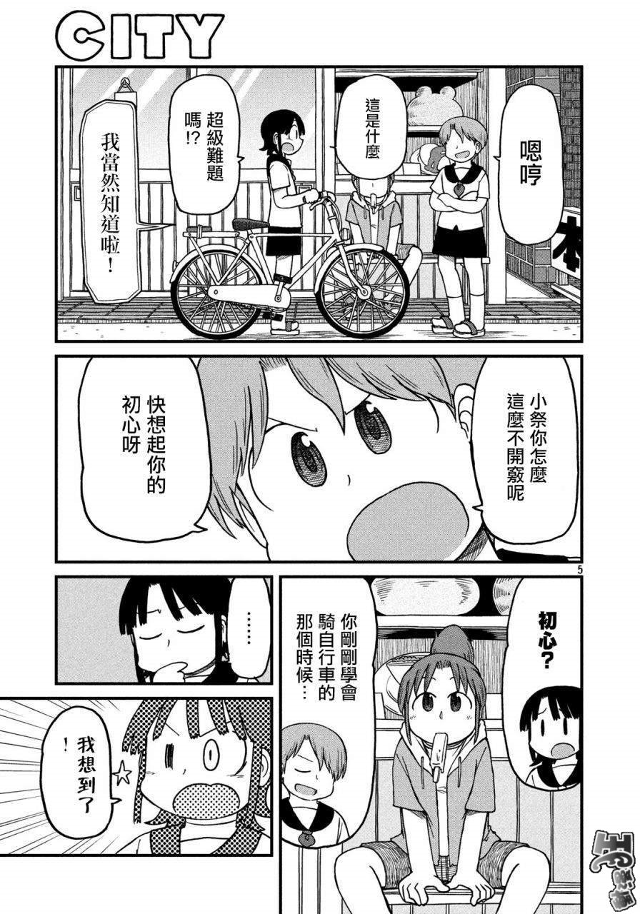 city work翻译中文漫画,第110话饯别礼物5图