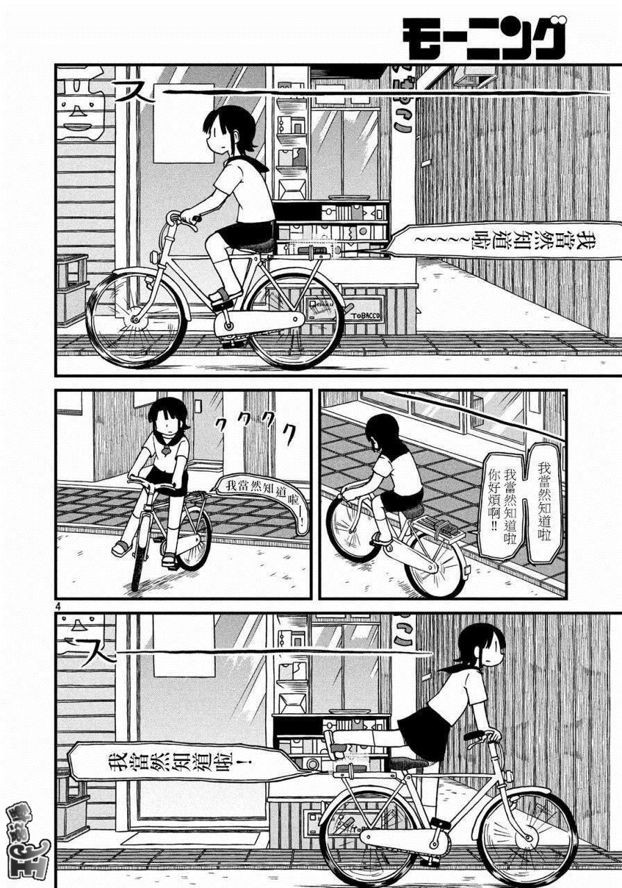 city work翻译中文漫画,第110话饯别礼物4图