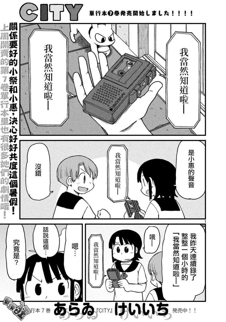 city work翻译中文漫画,第110话饯别礼物1图