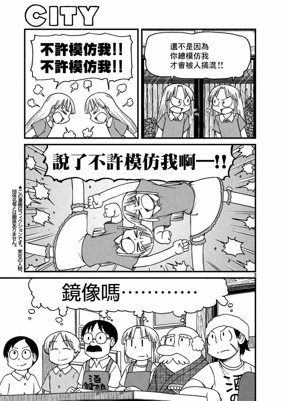 cityshop漫画,第69话小海与小空的分界线3图