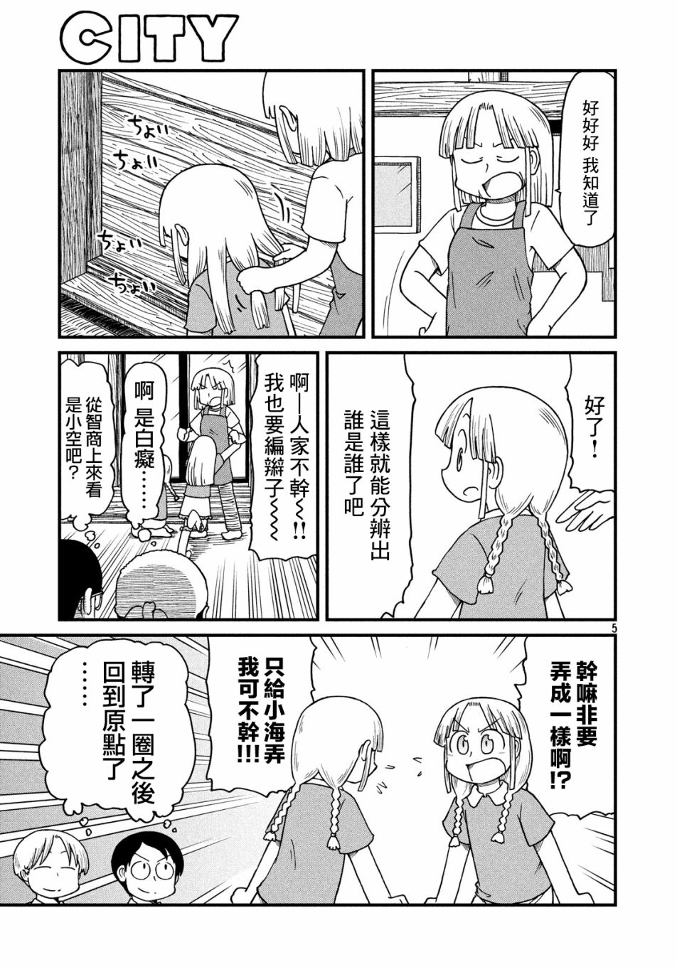 cityshop漫画,第69话小海与小空的分界线5图