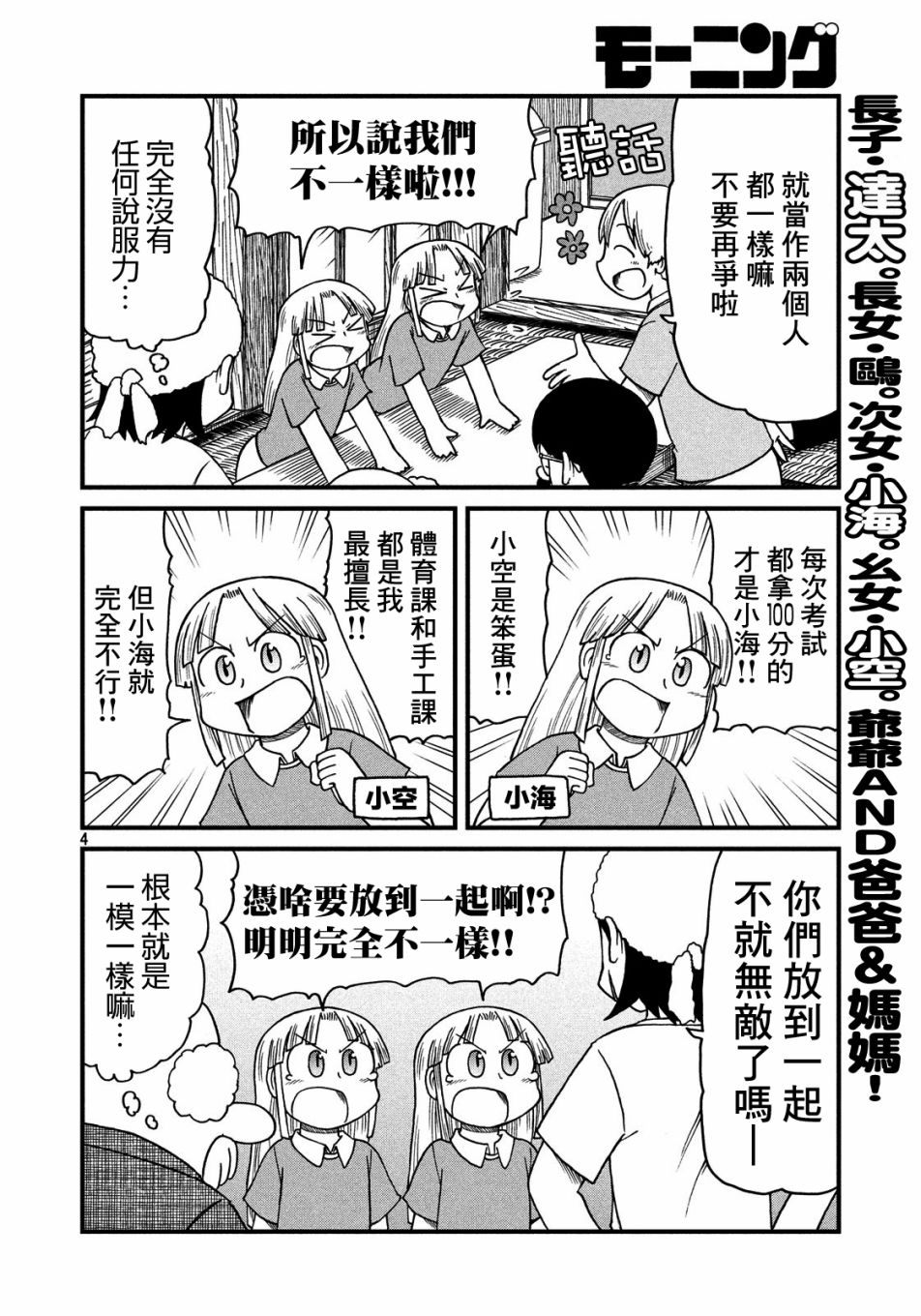 cityshop漫画,第69话小海与小空的分界线4图