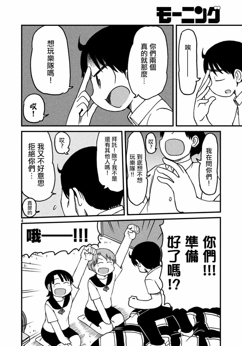 city work翻译中文漫画,第109话说不定4图