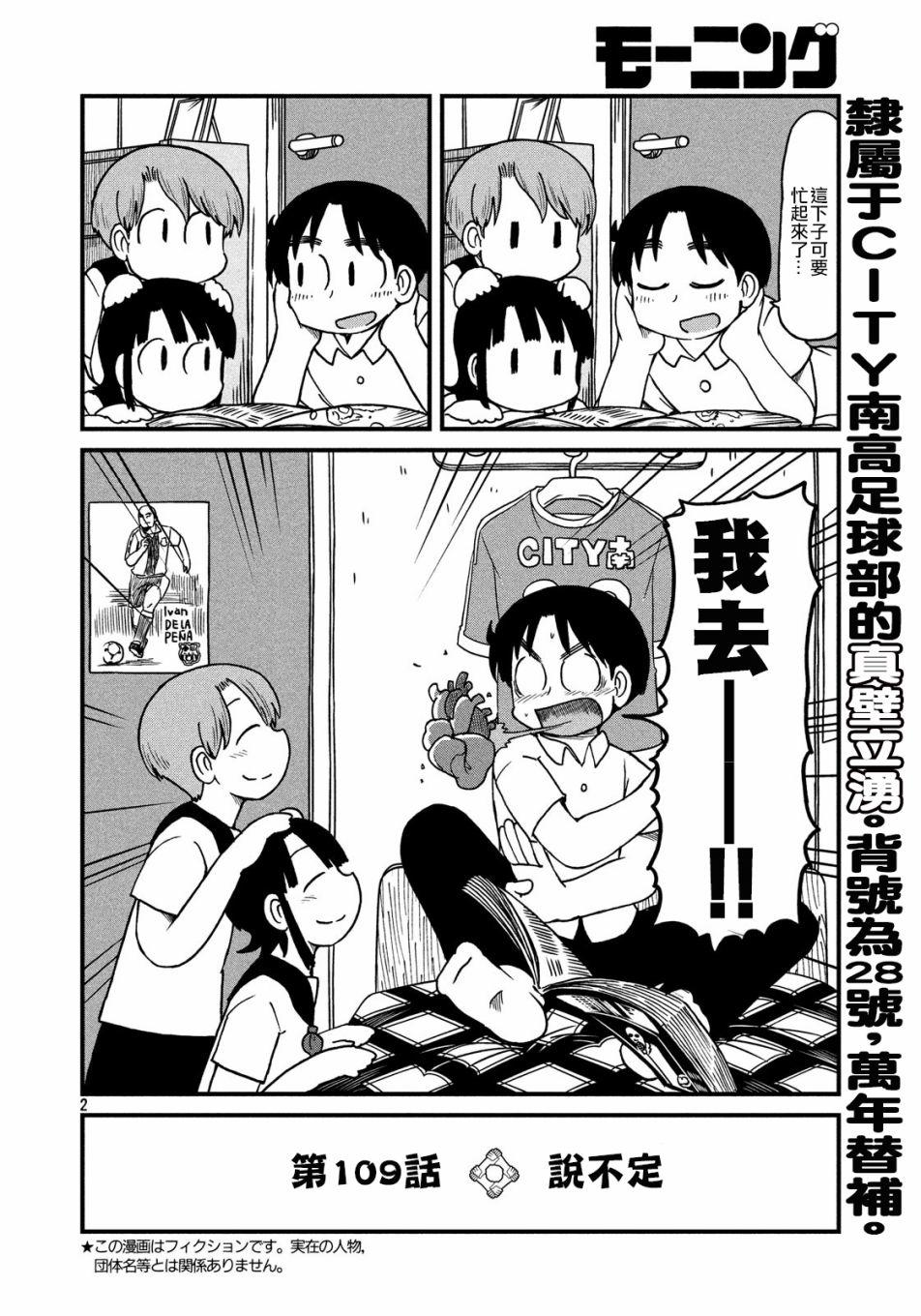 city work翻译中文漫画,第109话说不定2图