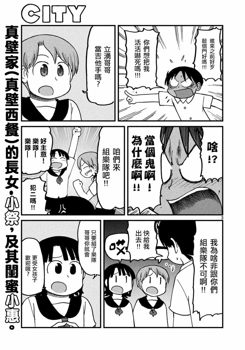 city work翻译中文漫画,第109话说不定3图