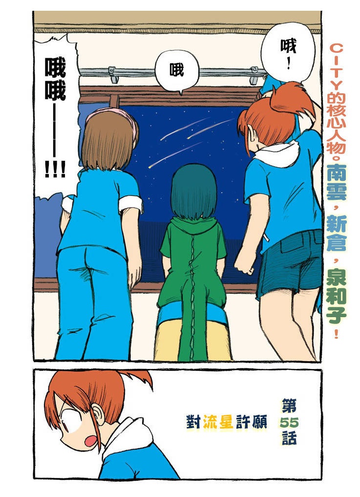 cityline app 安卓漫画,第55话对流星许愿4图